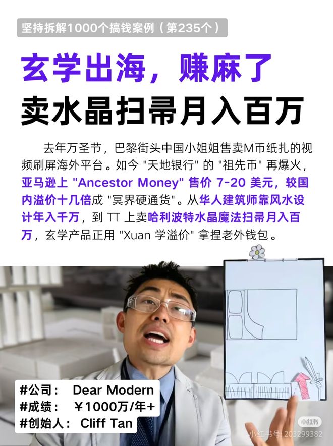 第一批玄学在全世界薅羊毛？开元棋牌靠着情绪价值出海(图8)
